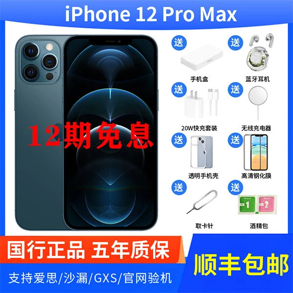 99新 Apple/苹果 12期免息12ProMax二手原装双卡5g苹果国行零售机