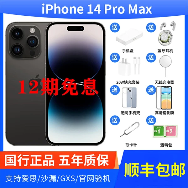 95新 Apple/苹果 12期免息14ProMax国行零售双卡双待二手手机原装