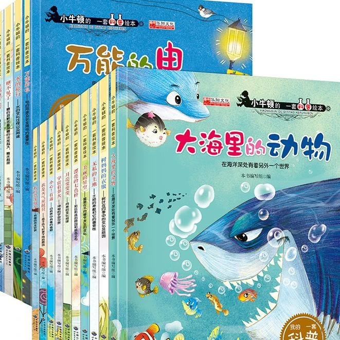 小牛顿的第一套科普绘本全都掉下来了水的旅行儿童探索大自然奥秘