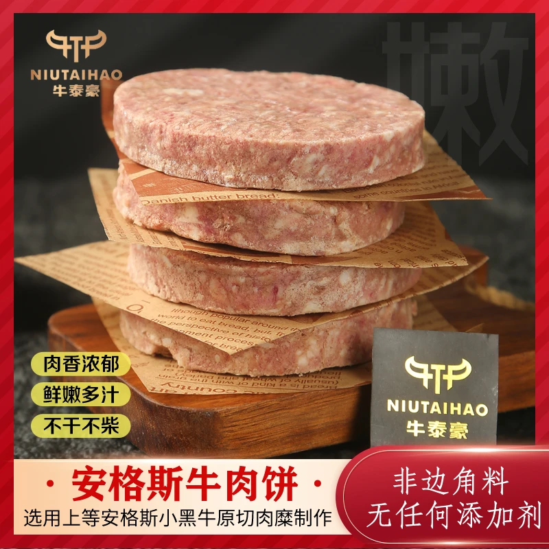 牛泰豪黑安格斯牛肉饼120g汉堡肉饼早餐牛肉饼