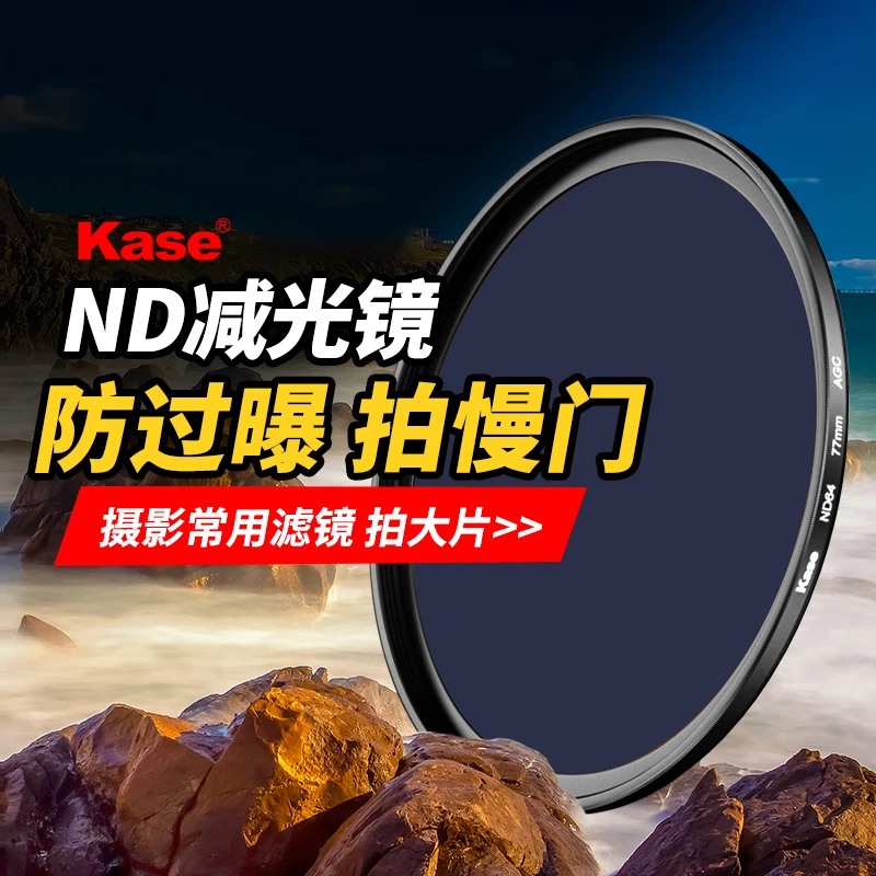 旗舰店卡色减光镜ND8 64 1000中灰密度镜相机风光摄影滤镜nd滤镜