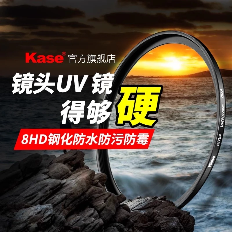 旗舰店卡色KaseUV镜二代高清高透uv防污防刮相机镜头保护滤镜