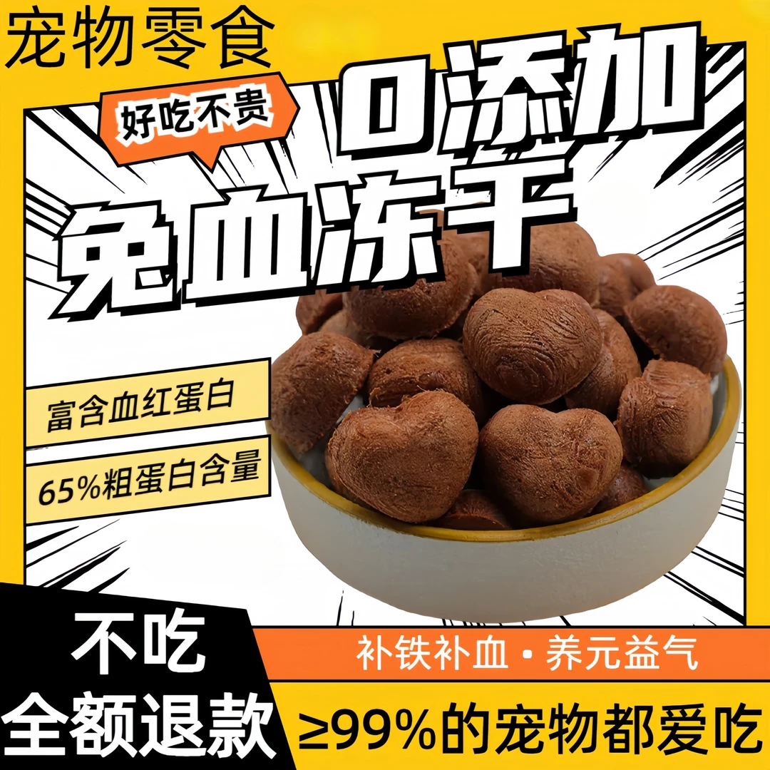 冻干兔血鸡胸肉生骨肉孕猫咪零食桶猫粮营养增肥幼猫狗狗宠物零食