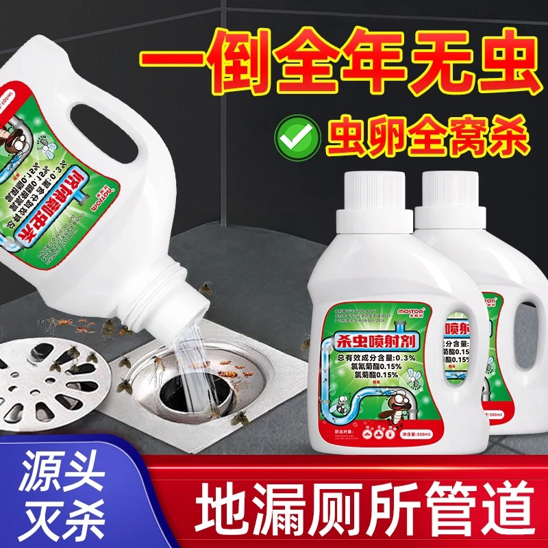 下水道小飞虫杀虫剂家用厨房卫生间除虫剂洗手台阳台管道灭杀防虫