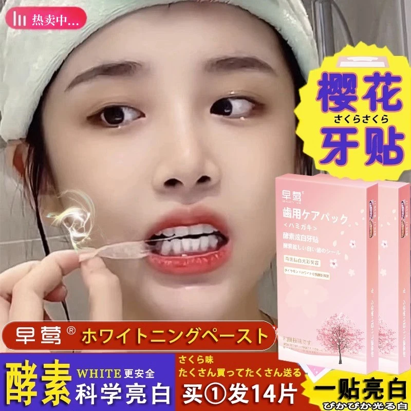 牙贴美白牙贴牙齿去黄洁白酵素亮白牙粉牙黄牙渍茶渍牙齿炫白贴片