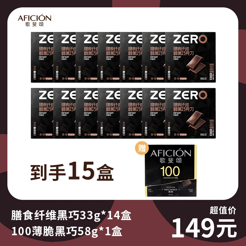 【宠粉专享】歌斐颂ZERO黑巧克力0添加蔗糖香醇33g*14盒