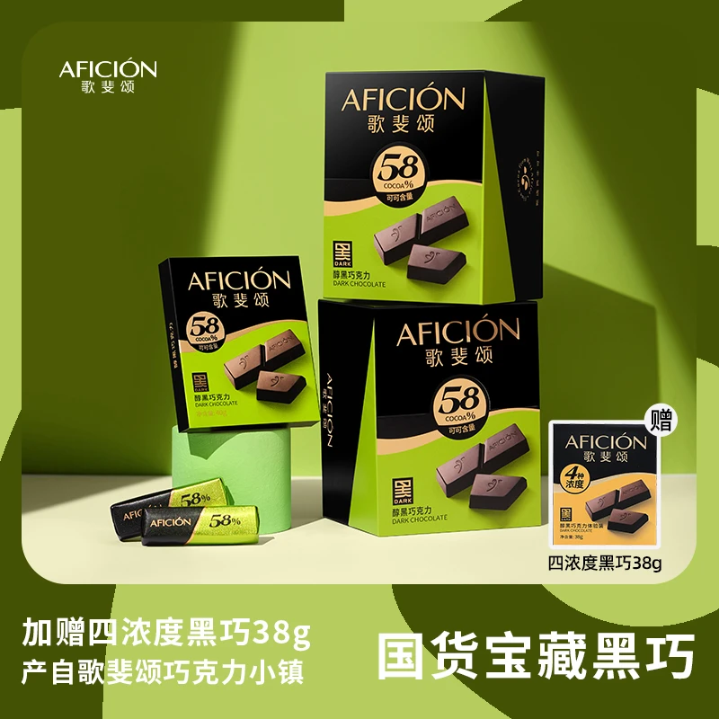 【初尝入门款】歌斐颂58%醇黑巧克力纯可可脂办公室休闲零食320g
