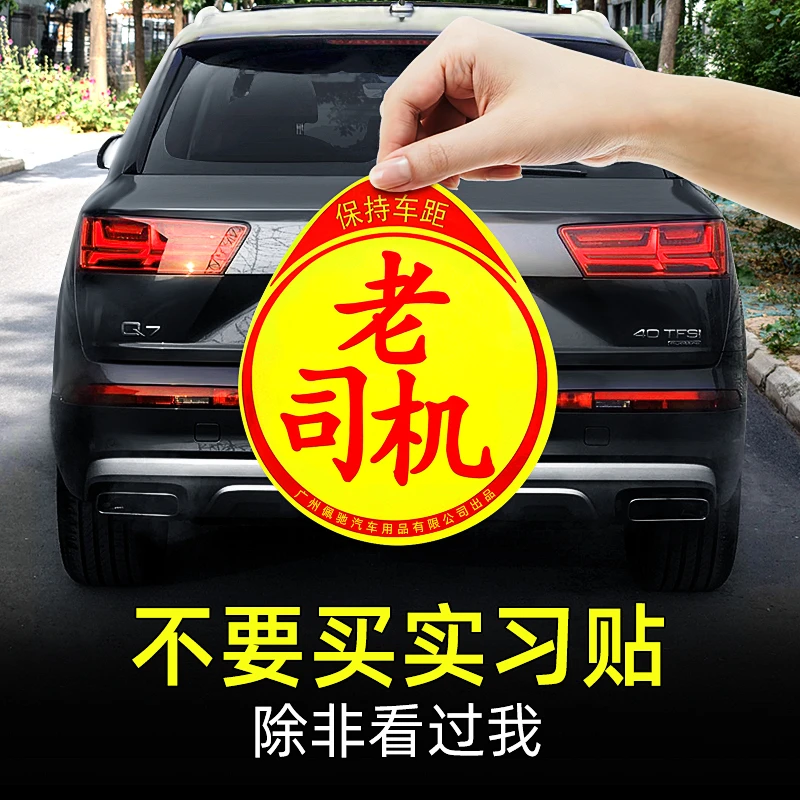 新手上路实习标志个性创意反光漆面实力汽车贴纸高手贴上磁吸实习