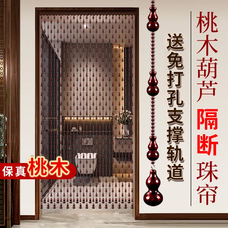 桃木葫芦门帘珠帘对门隔断帘家用客厅过道卧室厕所水晶帘子免打孔