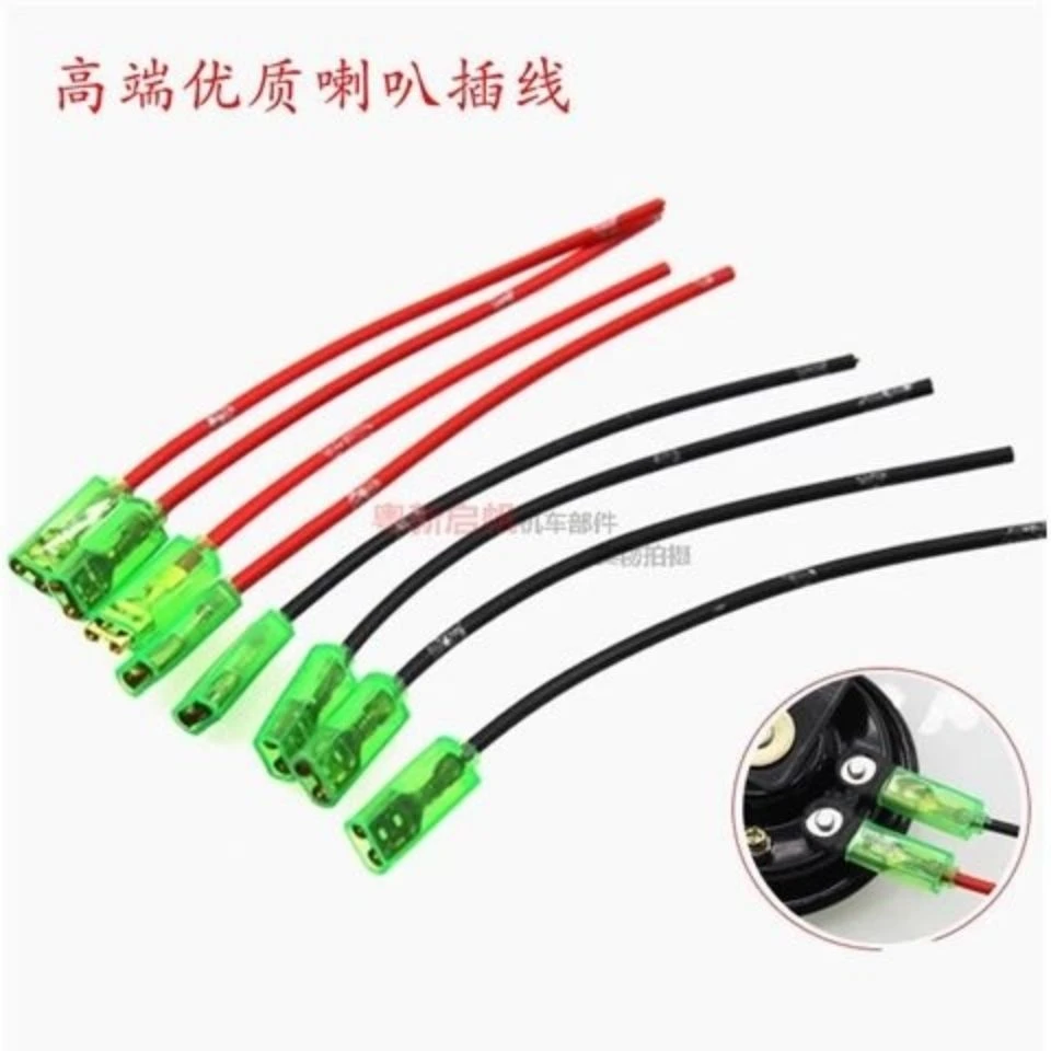 电动车摩托车配件喇叭线 气喇叭端子线 改装喇叭连接线喇叭铜兴达