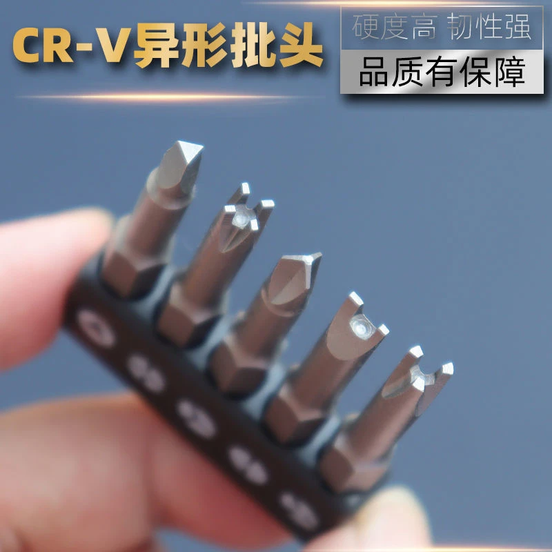 异形螺丝刀批头6.35mm新三点内十字U型Y丫人字三角形公牛插金永真