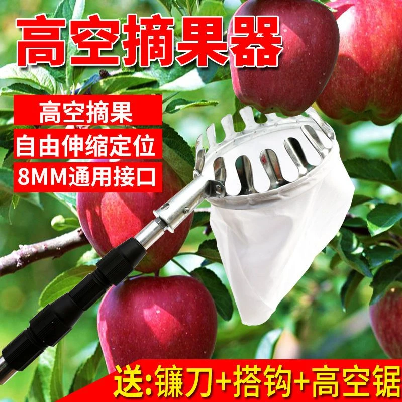 园林多功能伸缩杆高空修树摘果神器不锈钢手柄果园柿子香启航钓具