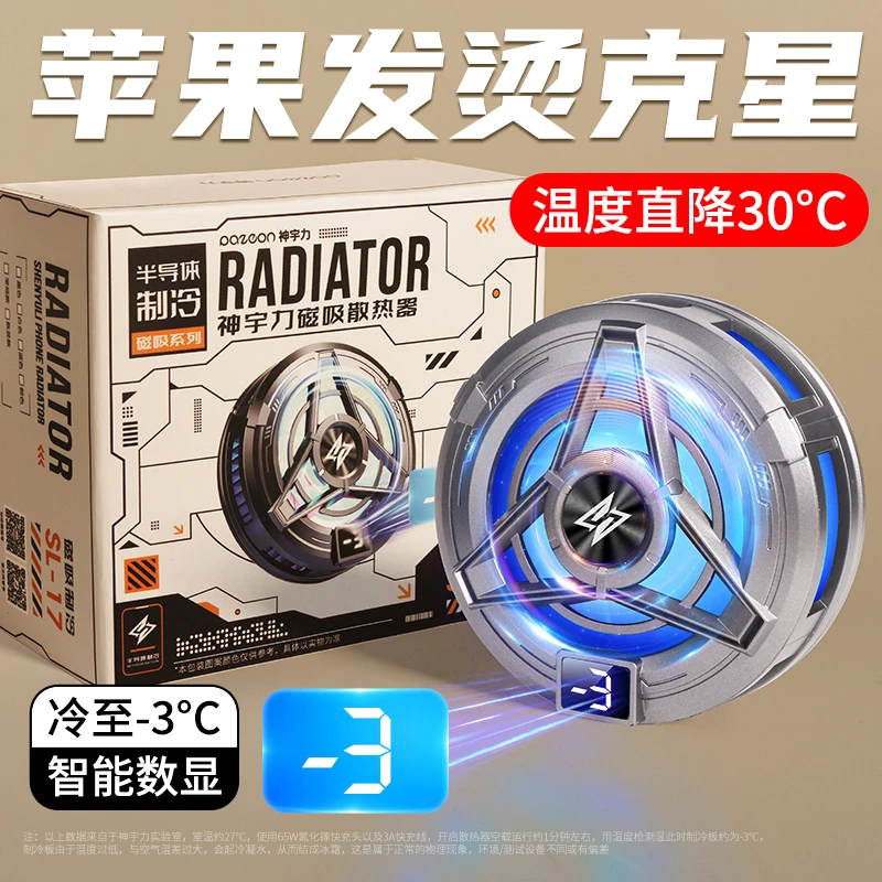 神宇力磁吸散热器散热背夹冰霜快速制冷白色静音电竞直播游戏通用