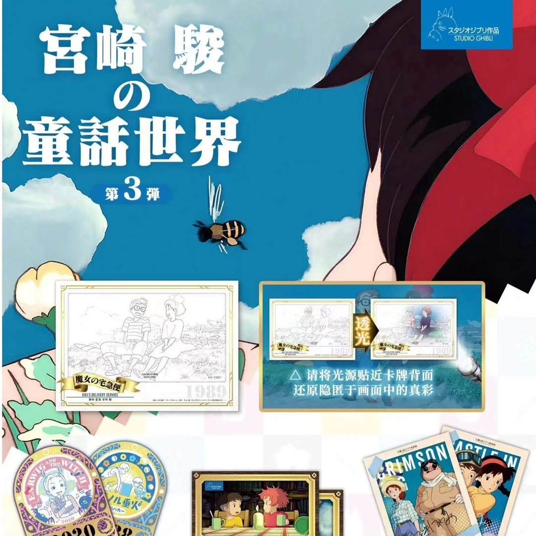 【端盒】《宮崎駿的童話世界 》宫卡&第三彈 收藏卡牌  {默认代拆}