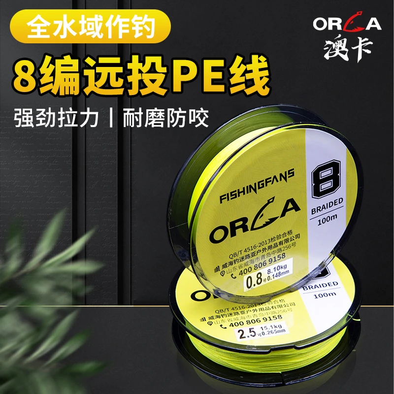 澳卡紧密远投PE大物8编鱼线路亚顺滑主线原丝线翘嘴打黑鱼线耐磨