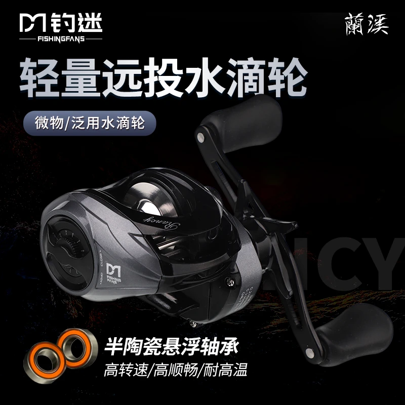 钓迷蘭溪泛用/微物水滴轮短轴超轻卸力报警7.3:1半陶轴承鱼线轮