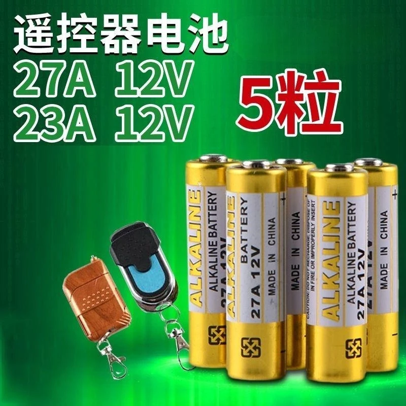 遥控小电池27A12V电池27AE12伏A27S引闪器门铃吊灯电动车库卷帘门