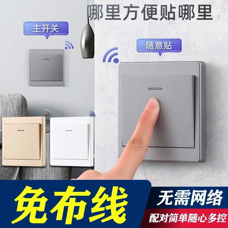 无线遥控开关远程智能控制器220v灯子母双控面板免布线卧室随意贴