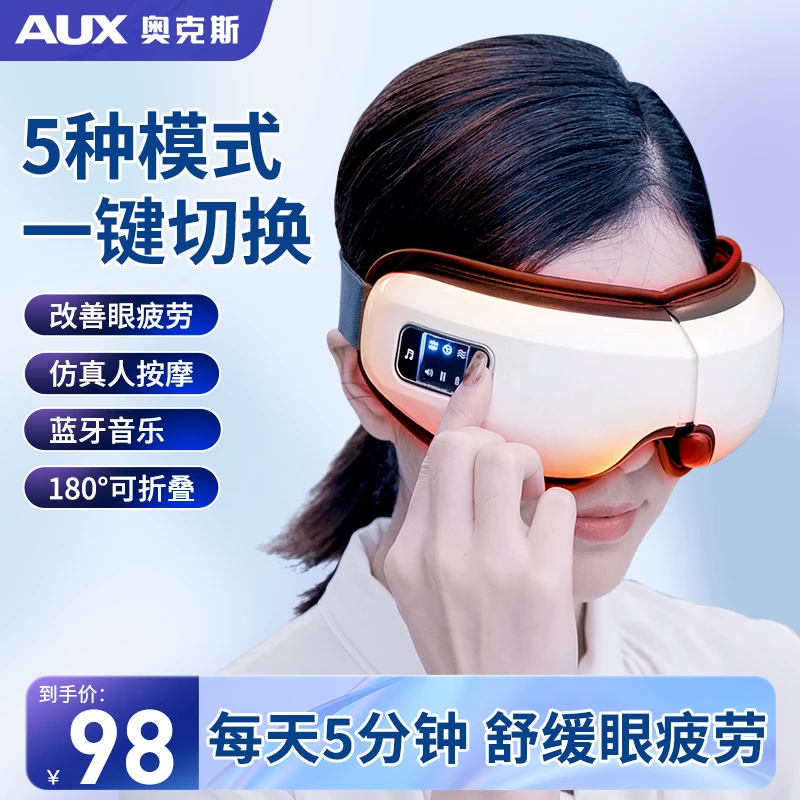 眼部按摩仪器舒缓热敷加热振动家用学生按摩器无线蓝牙多功能家用