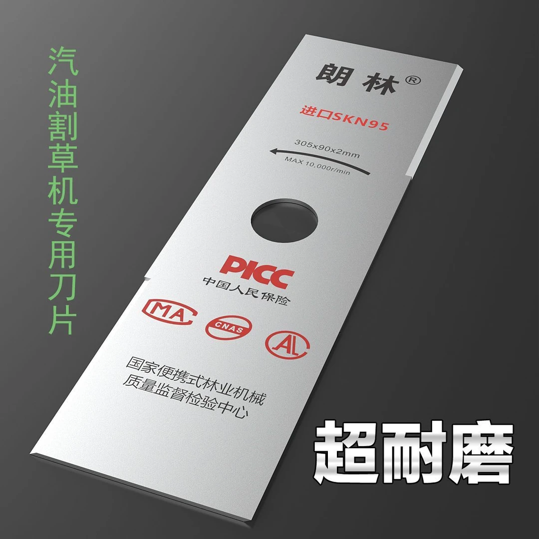 德国进口SKN95材质割草机刀片通用一字刀片加厚合金打除草机配件