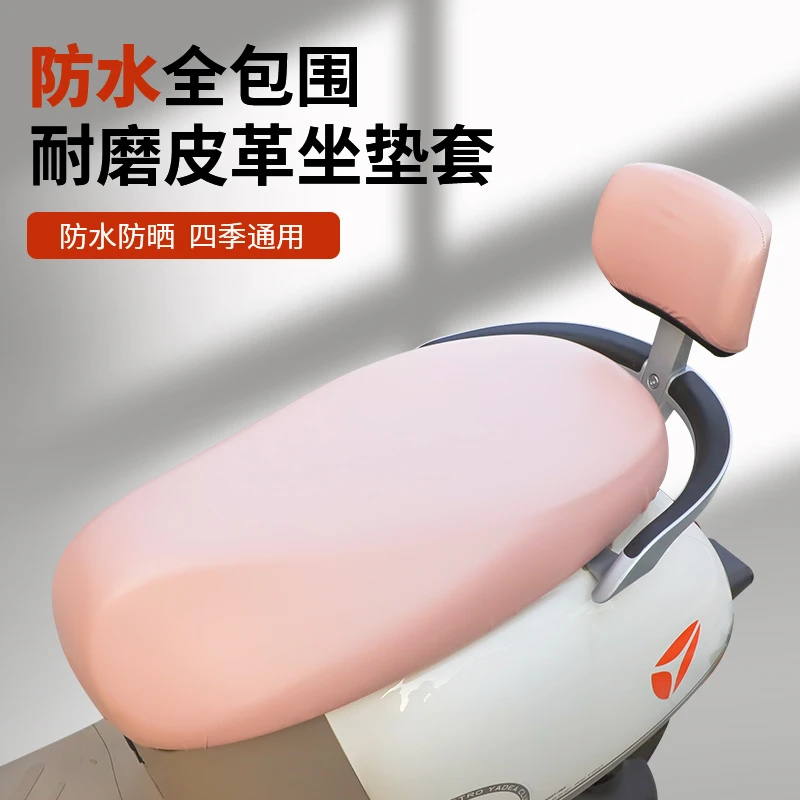 电动摩托车坐垫套防晒防水四季通用电瓶车踏板车弹力皮革隔热座套