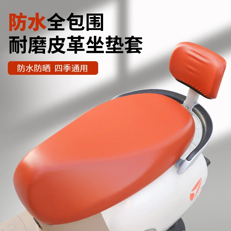 电动车摩托车坐垫套防水防晒四季通用座套电瓶车座保护套皮套隔热