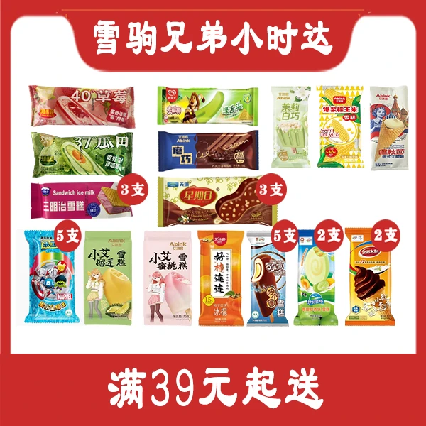 69元30支雪糕