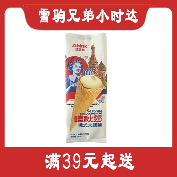 【艾冰客】俄式大蛋筒牛奶味