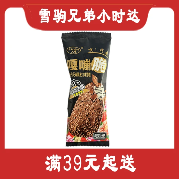 【东北老哈】嘎蹦脆芝麻脆皮雪糕