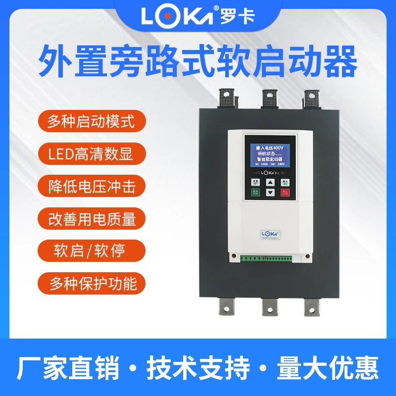 外置旁路软启动器90/115/132/160/630kw三相380V 适配大部分电机