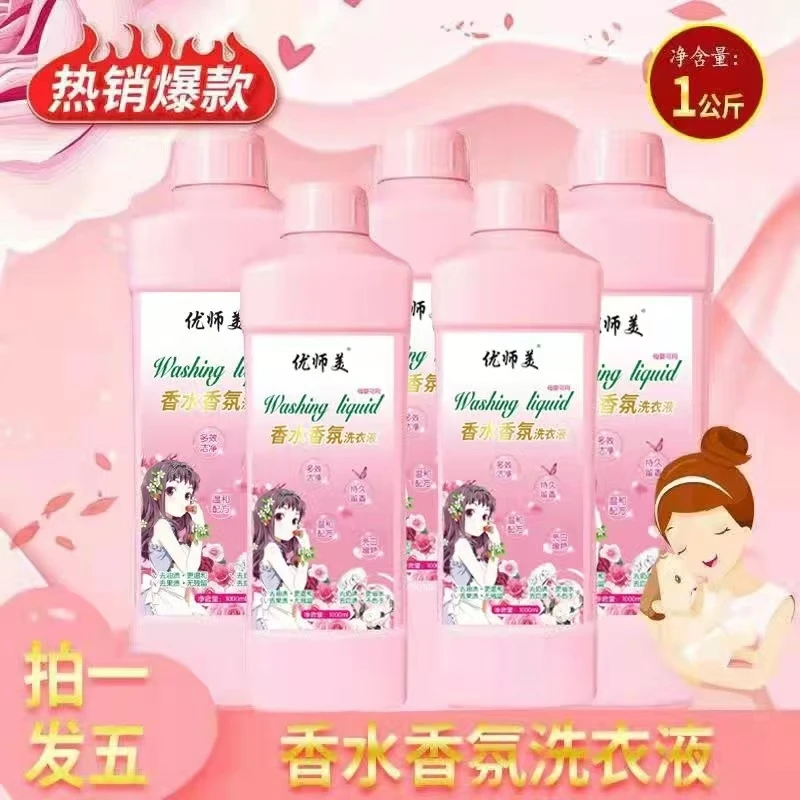【精选5】洗衣液香水香氛去污去渍不伤手便携装1kg