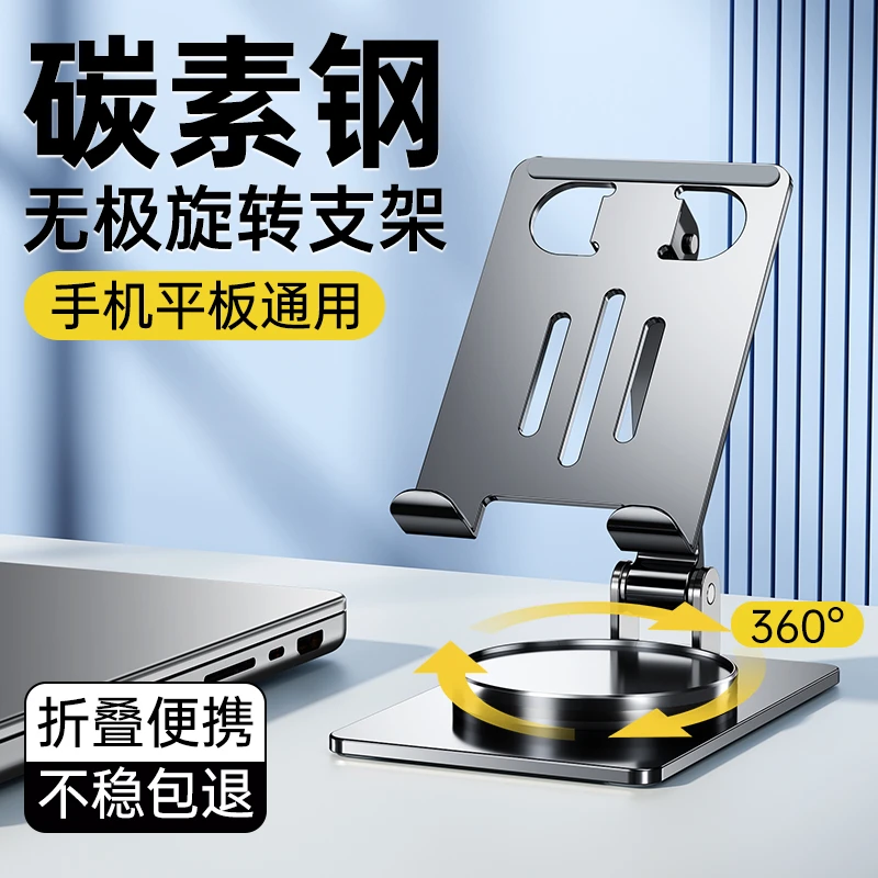 配耐碳素钢360°旋转手机支架桌面机械声ipad平板折叠懒人追剧神器