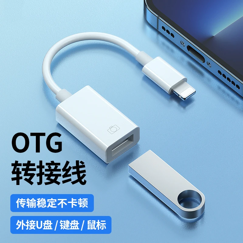 适用苹果OTG转接头USB3.0外接U盘转换器线iPhone手机iPad平板电脑