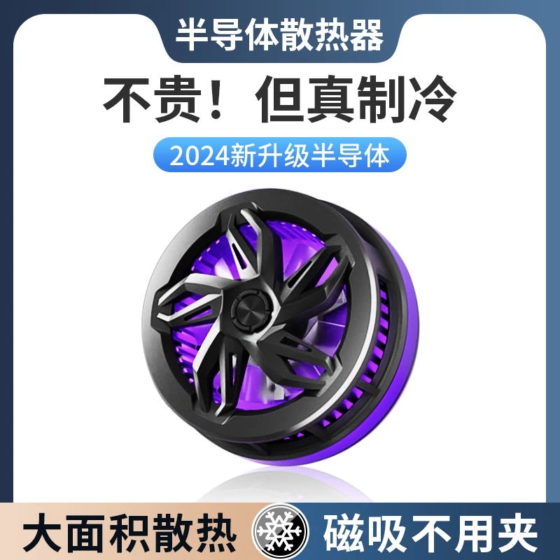 手机冰磁散热器静音半导体适用苹果黑鲨安卓平板直播制冷降温神器