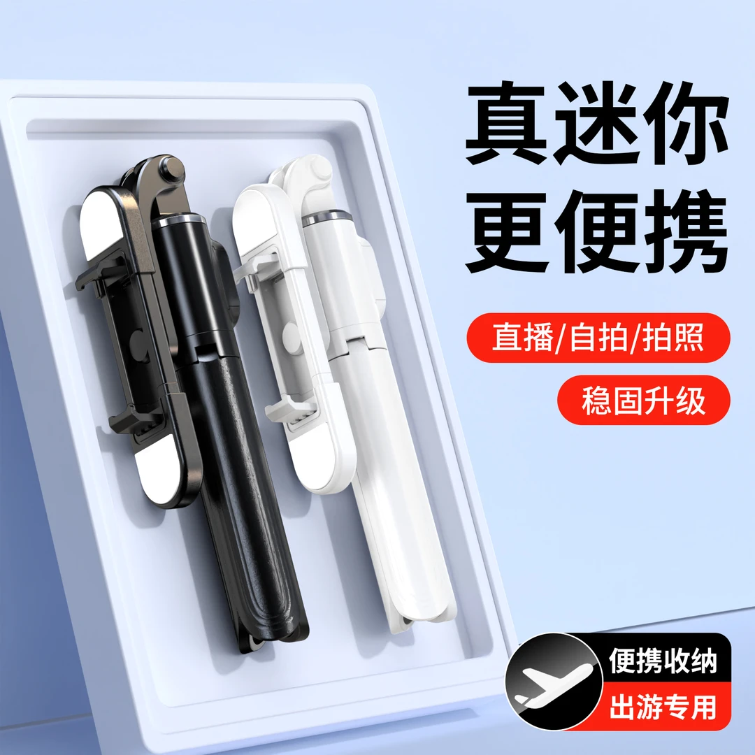 手持自拍杆一体式补光灯多功能三脚架蓝牙拍照拍视频神器户外通用
