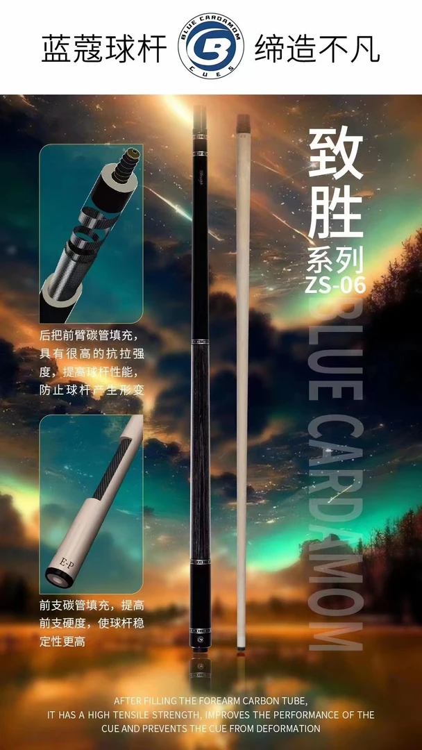 蓝蔻新款致胜ZS系列碳管科技中式黑八大头杆