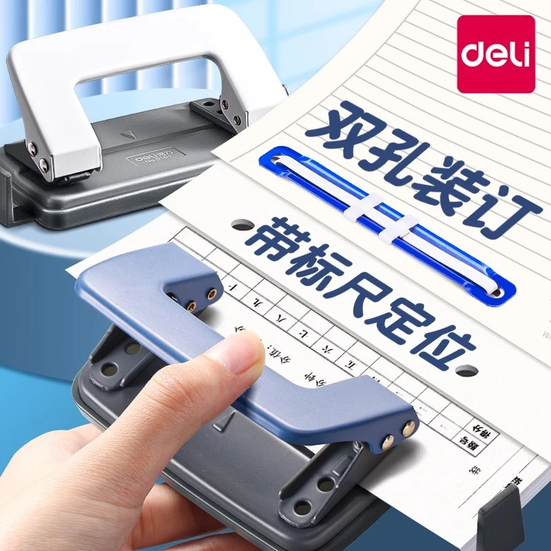 得力打孔器A4活页本双孔打孔器办公文件夹本册打洞器纸张装订机