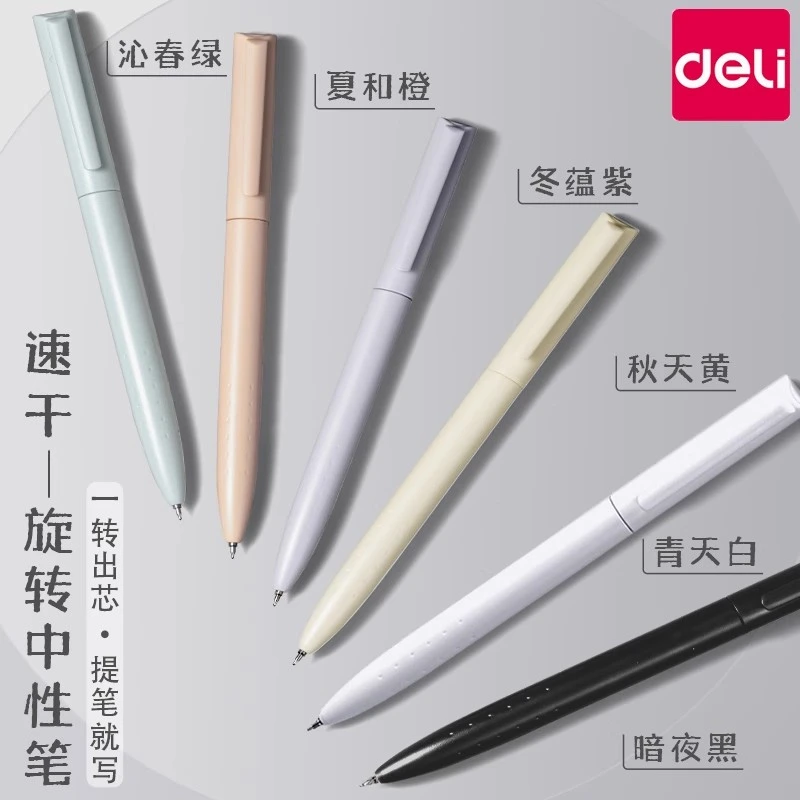 得力笔旋转中性笔st笔头学生专用黑色0.5mm签字笔速干刷题文具