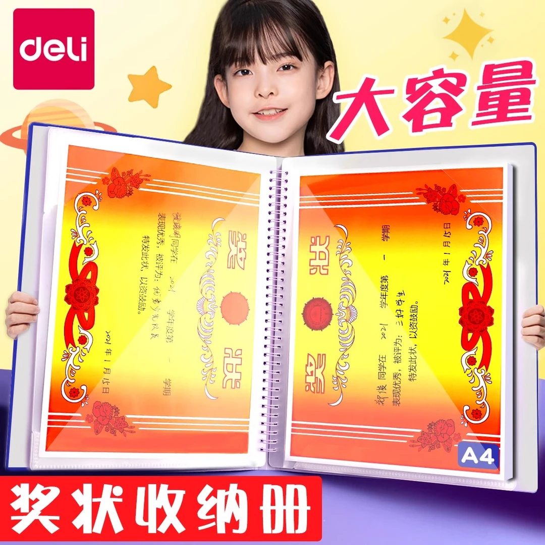 得力奖状收集册荣誉证书学生收纳透明收插页藏袋相册文件夹活页