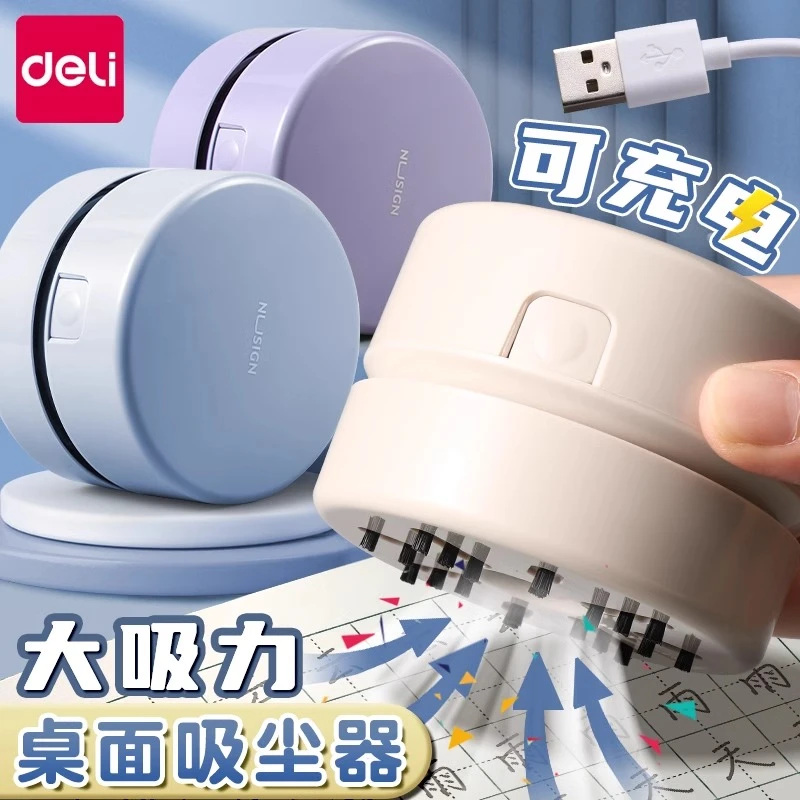 得力纽赛充电桌面吸尘器吸橡皮擦屑清洁机清理神器学生用迷你usb