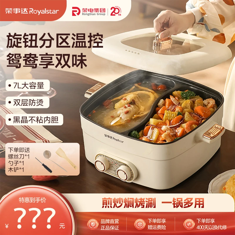 荣事达鸳鸯锅火锅7L大容量家用锅宿舍电煮锅煮煎《sss》煮饭锅