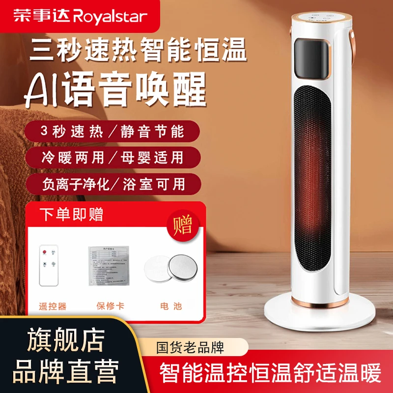 荣事达智能语音家用省电取暖器恒温节能广角电暖器立式新款暖风机