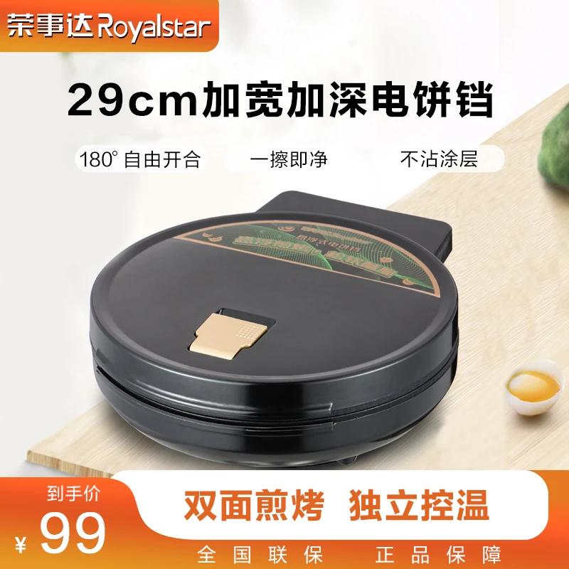 荣事达家用电饼铛多功能薄饼机双面加热电煎锅不粘锅加深款烙饼铛