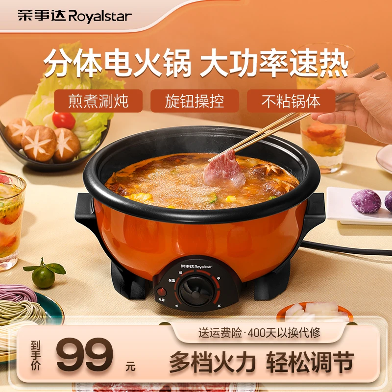 荣事达电热火锅家用火锅专用锅多功能一体锅宿舍学生电炒锅电热锅