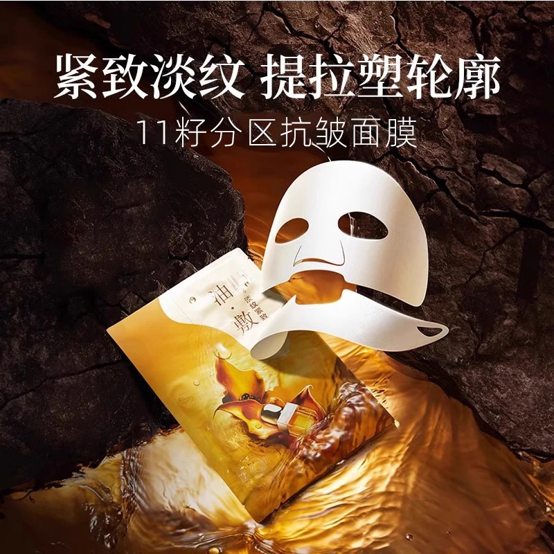 11籽精油面膜十一籽油敷膜紧致淡纹提拉补水保湿