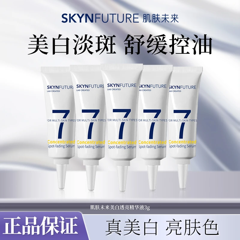 SKYNFUTURE/肌肤未来377美白透光焕亮精华液提亮肤色补水保湿正品