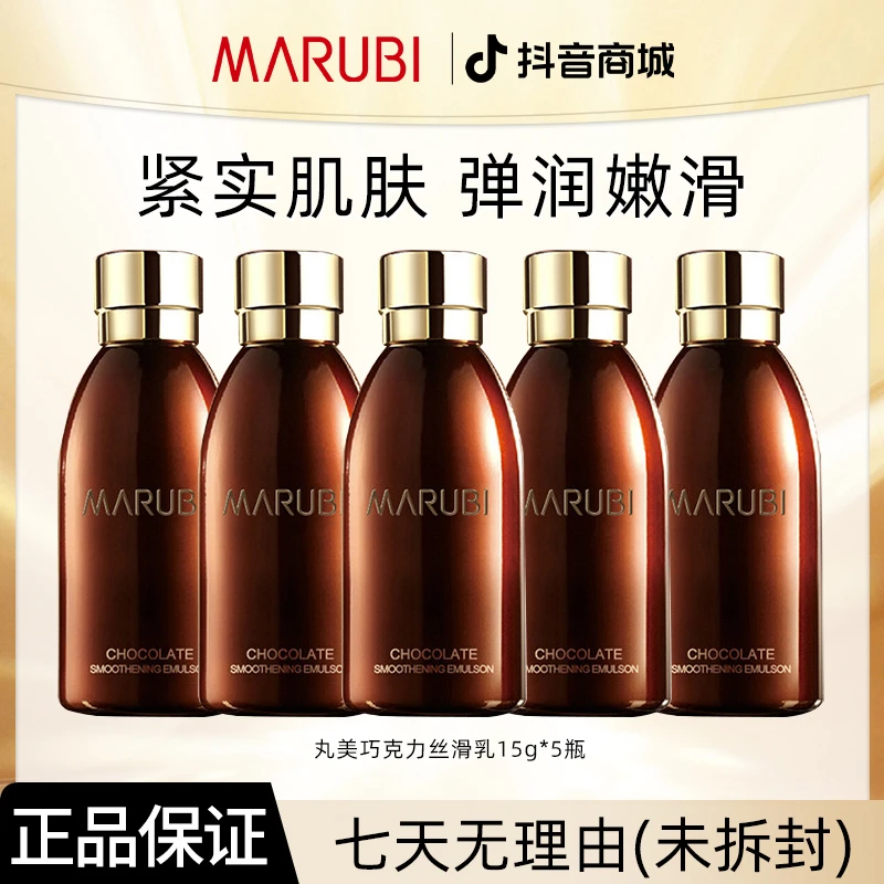 丸美巧克力丝滑乳15g补水保湿清爽不油腻保湿乳便携旅行装中小样