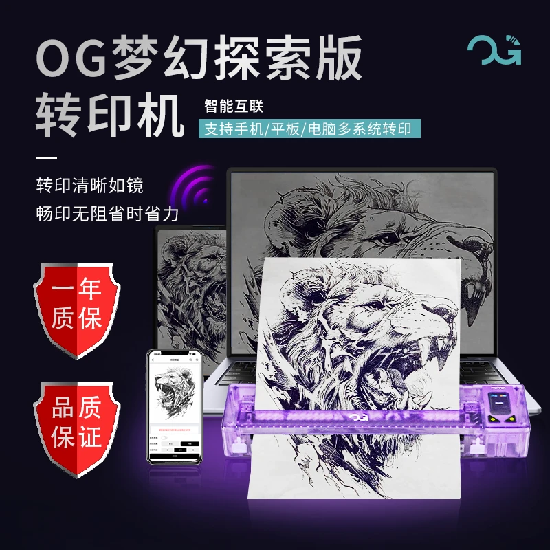 OG/欧暨北京强子纹身器材梦幻转印机无线蓝牙便携式热敏打印机