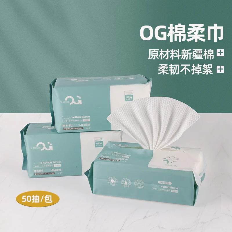 og棉柔巾珍珠纹擦拭一次性纸巾加厚50抽