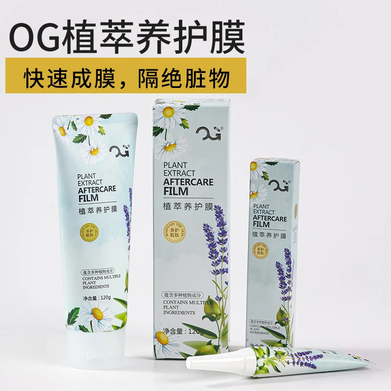 【鹏大文化专属】OG植萃养护膜快速成膜